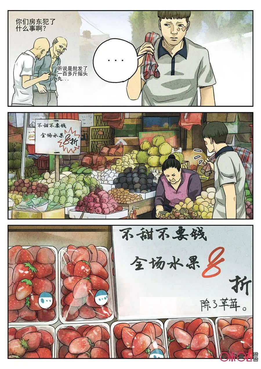 极刑饭僵尸王漫画漫画,第170话2图
