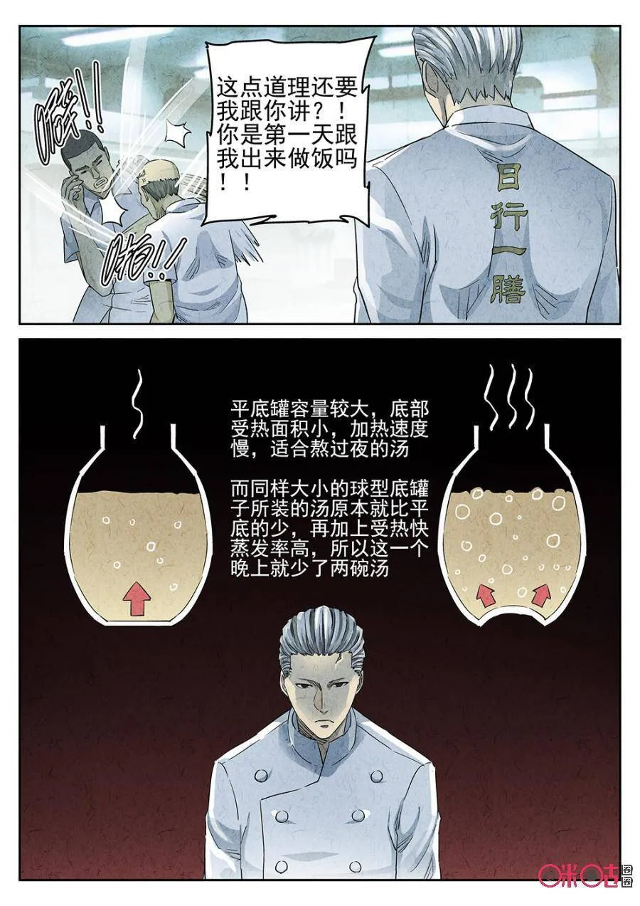 极刑饭僵尸王漫画漫画,第132话1图