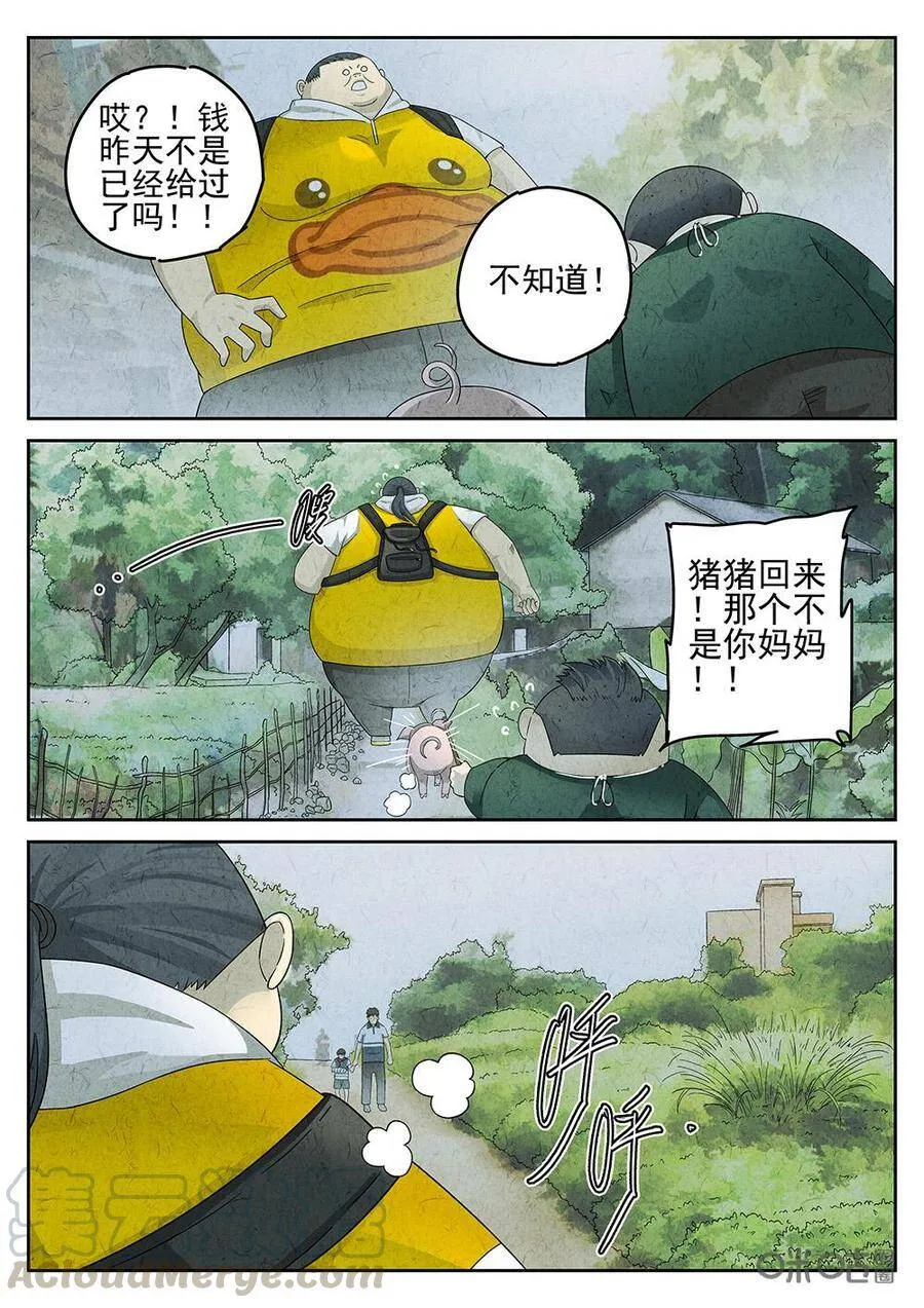 极刑·饭漫画,第92话：爆炒腰花2图