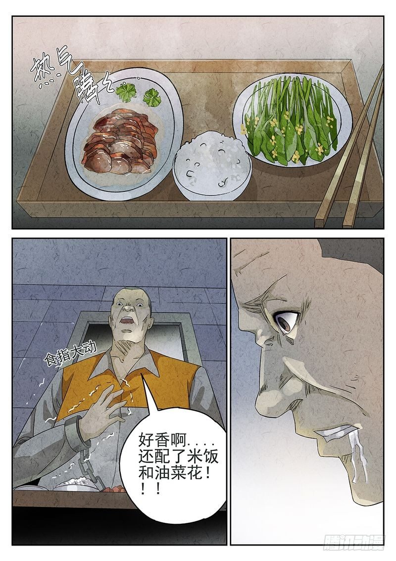 极刑饭全集免费下拉式漫画,第16话2图