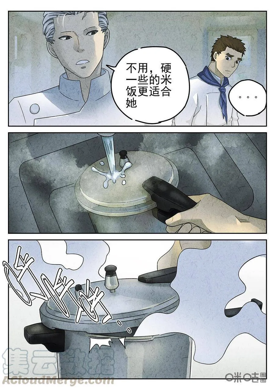 极刑·饭漫画,第90话：爆炒腰花1图