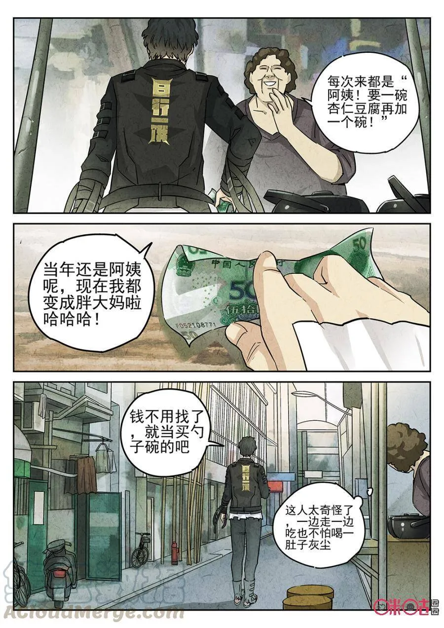 极刑·饭漫画,第152话2图