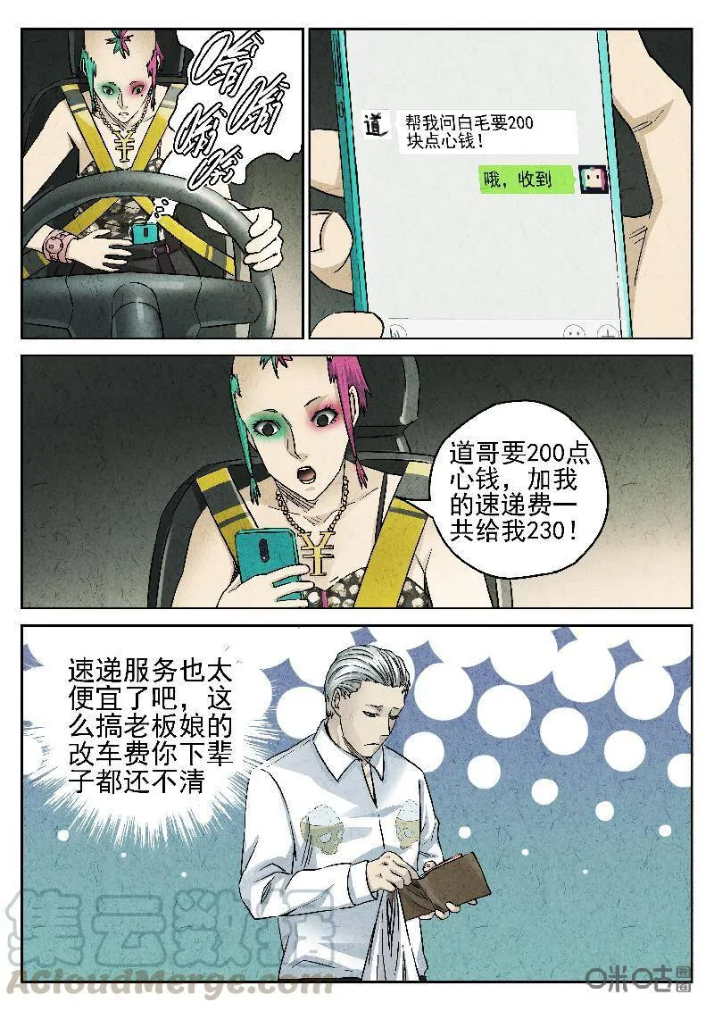 极刑饭僵尸王漫画漫画,第203话1图