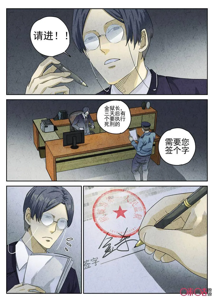 极刑饭全集免费下拉式漫画,第119话2图