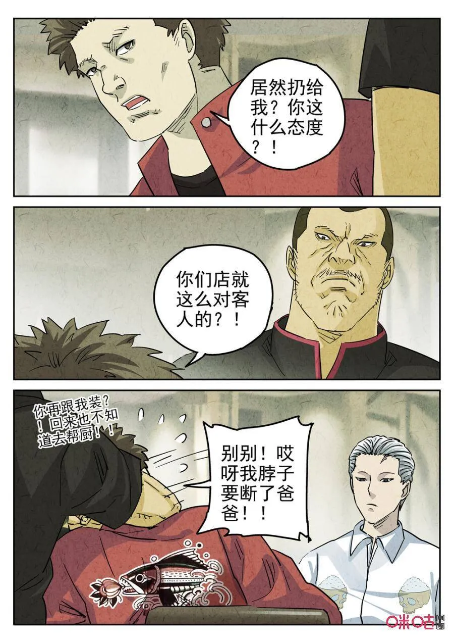 极刑饭僵尸王漫画漫画,第237话：手打鱼蛋22图