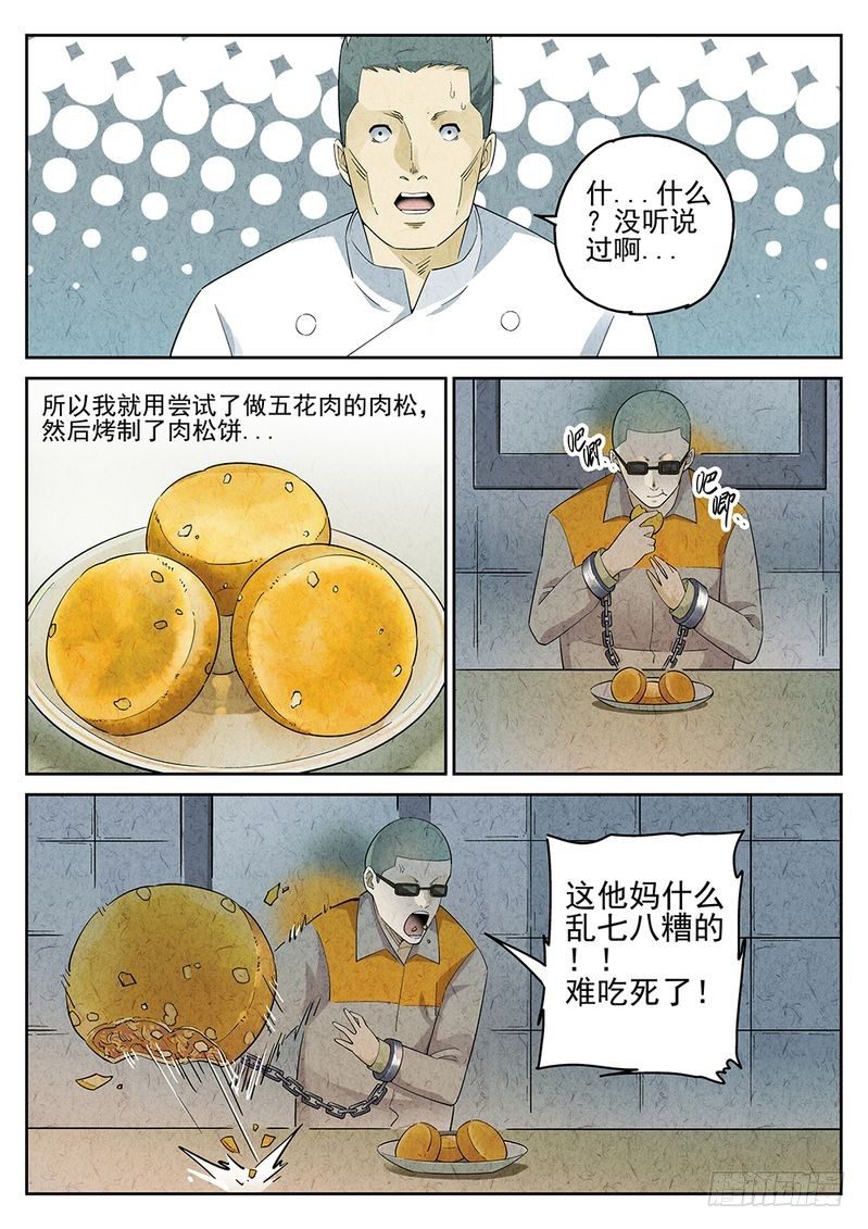 极刑·饭漫画,第05话2图