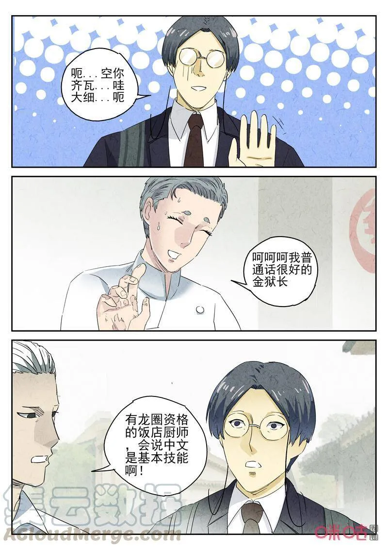 极刑·饭漫画,第279话：天津饭（三）1图