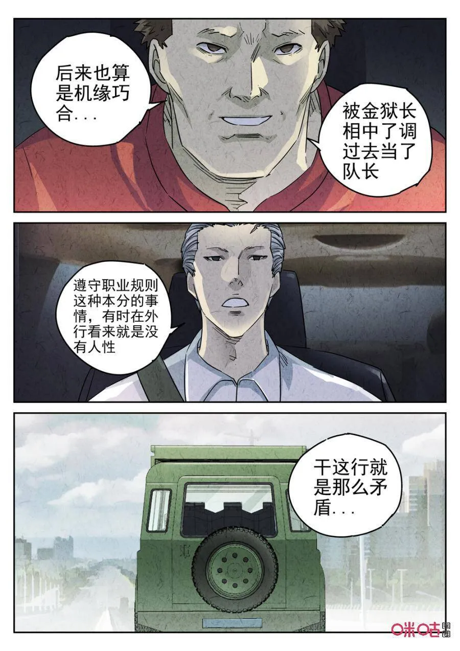 极刑饭全集免费下拉式漫画,第237话：手打鱼蛋22图