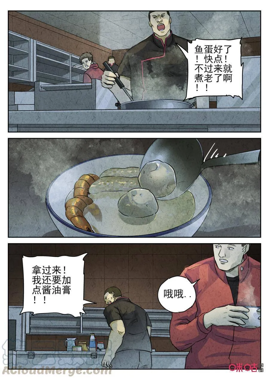 极刑·饭漫画,第240话：手打鱼蛋51图