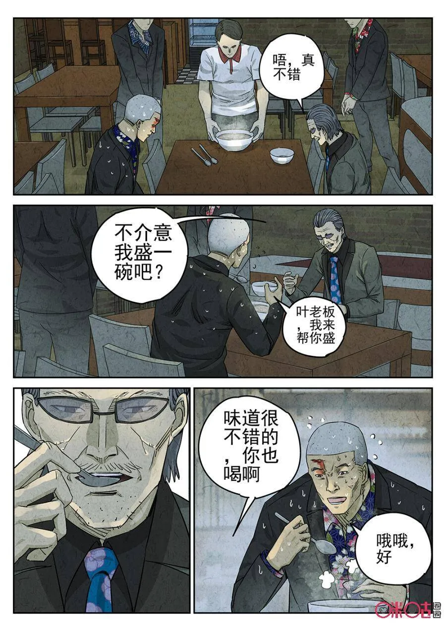 极刑·饭漫画,第117话2图