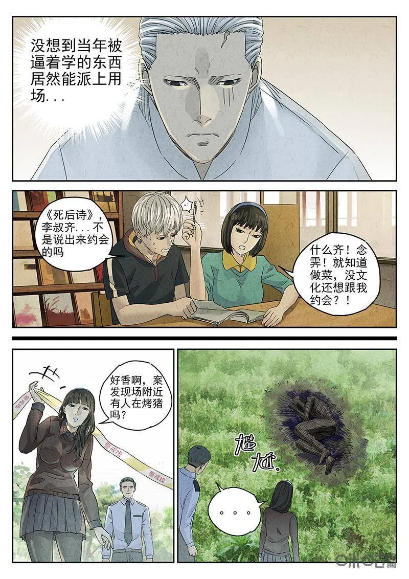 极刑饭僵尸王漫画漫画,第318话：百合乳猪（十）2图