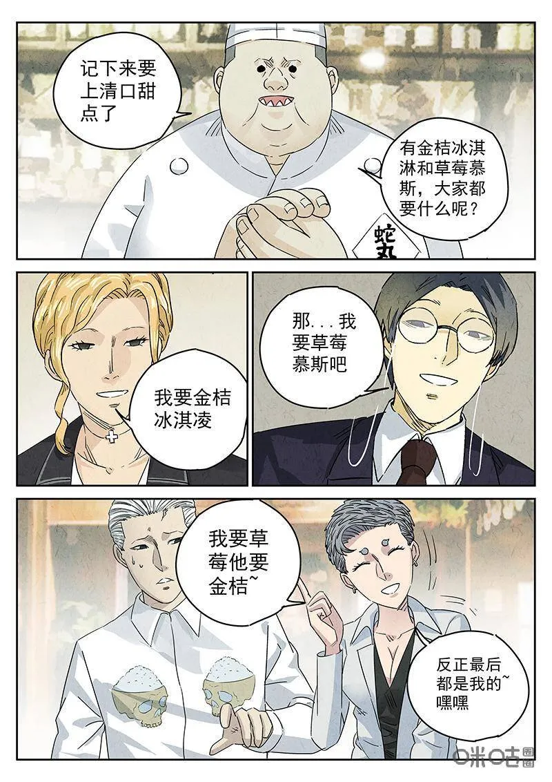 极刑饭僵尸王漫画漫画,第302话：天妇罗（五）2图