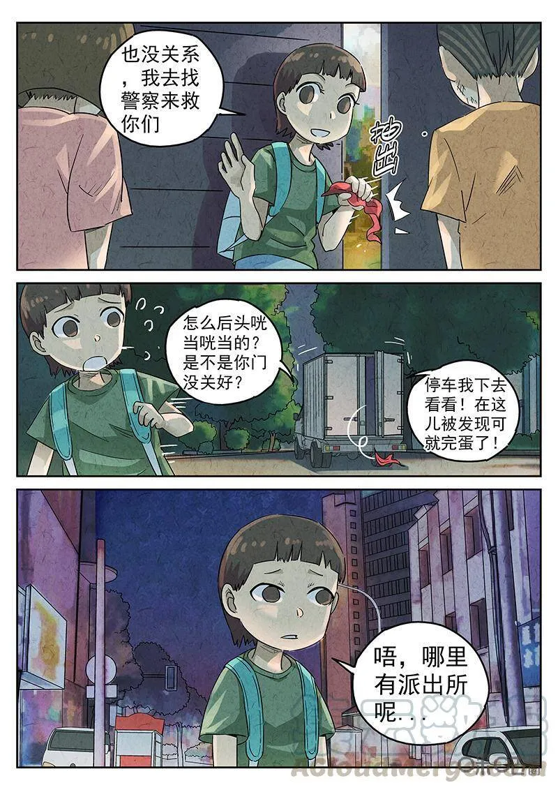 极刑·饭漫画,第338话：果子干（五）1图