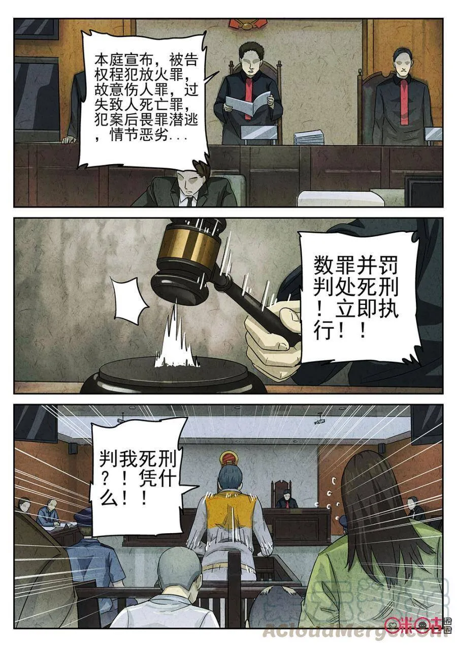 极刑·饭漫画下拉漫画,第144话1图