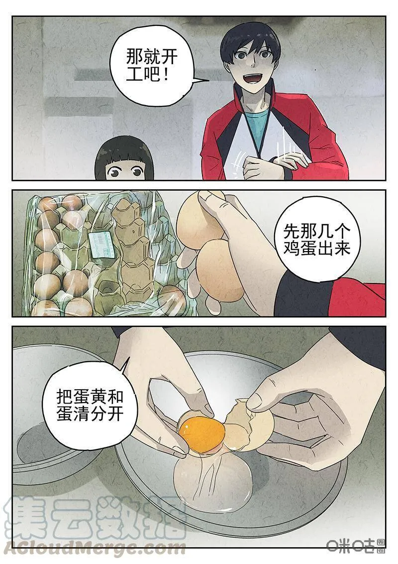 极刑·饭漫画,第324话：舒芙蕾（二）1图