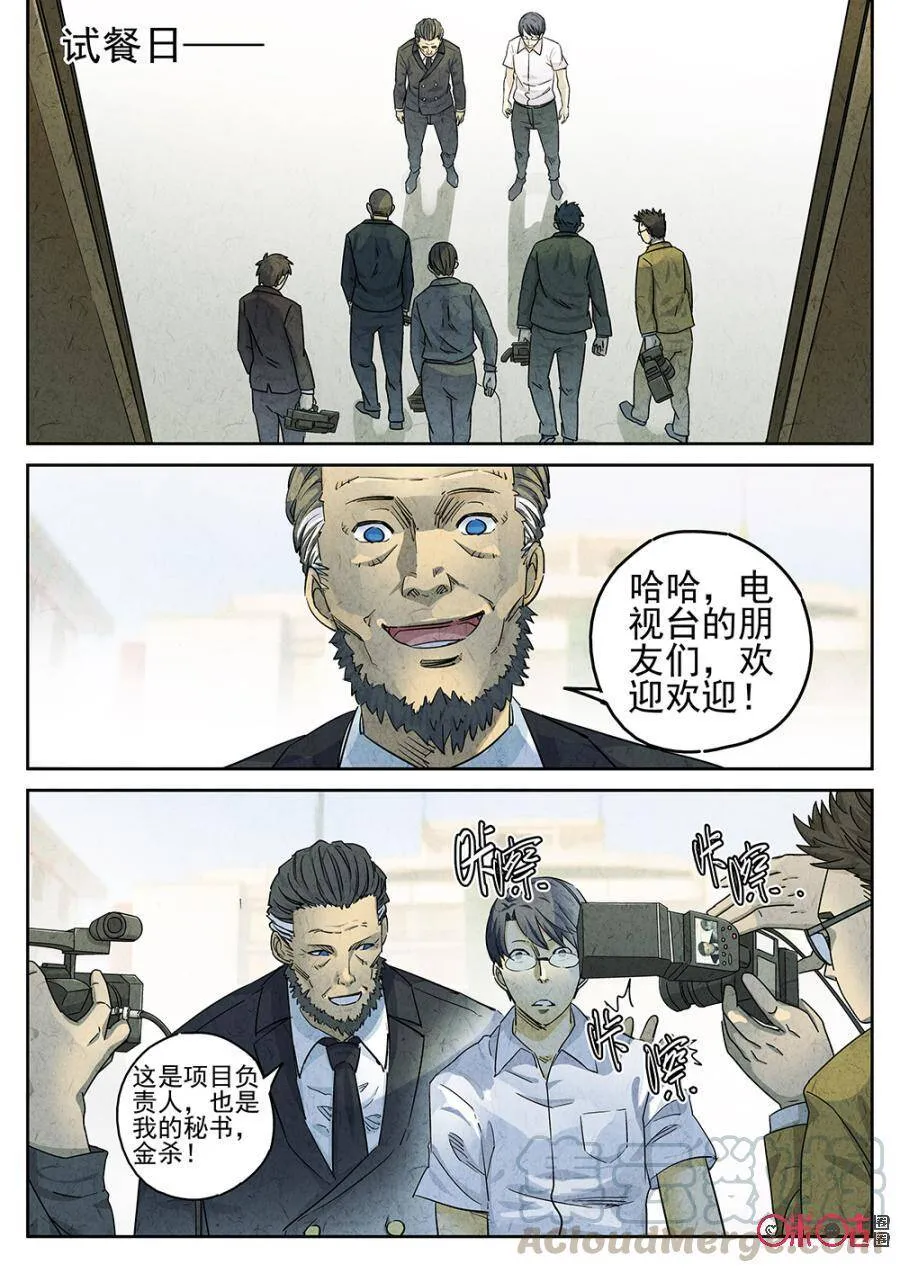 极刑饭结局漫画,第114话2图