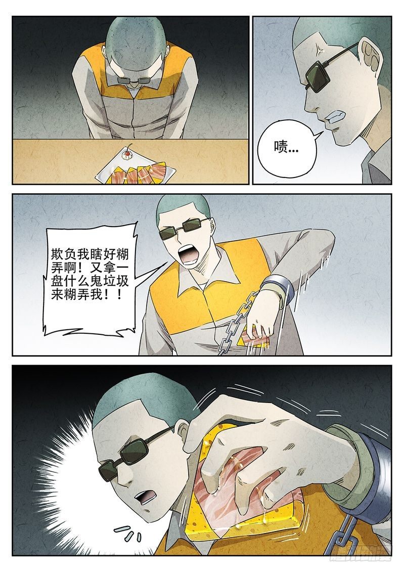 极刑·饭漫画全集-咪咕动漫官方网站漫画,第06话2图