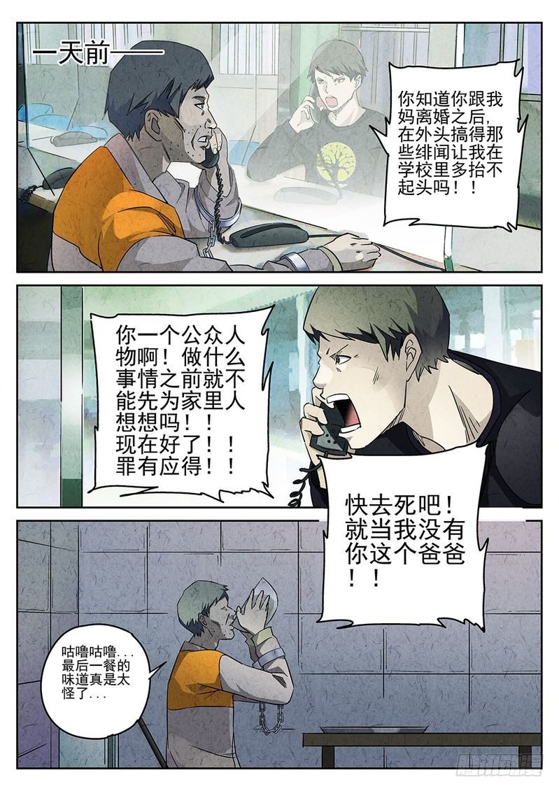 极刑饭僵尸王漫画漫画,第02话1图