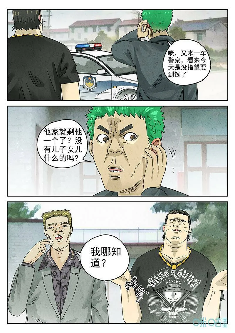 极刑饭动漫漫画,第347话：虫合蜊鲈鱼煲（六）2图