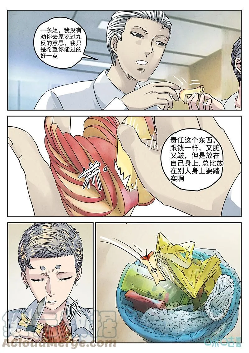 极刑·饭漫画,第369话：焦糖苹果（二）1图