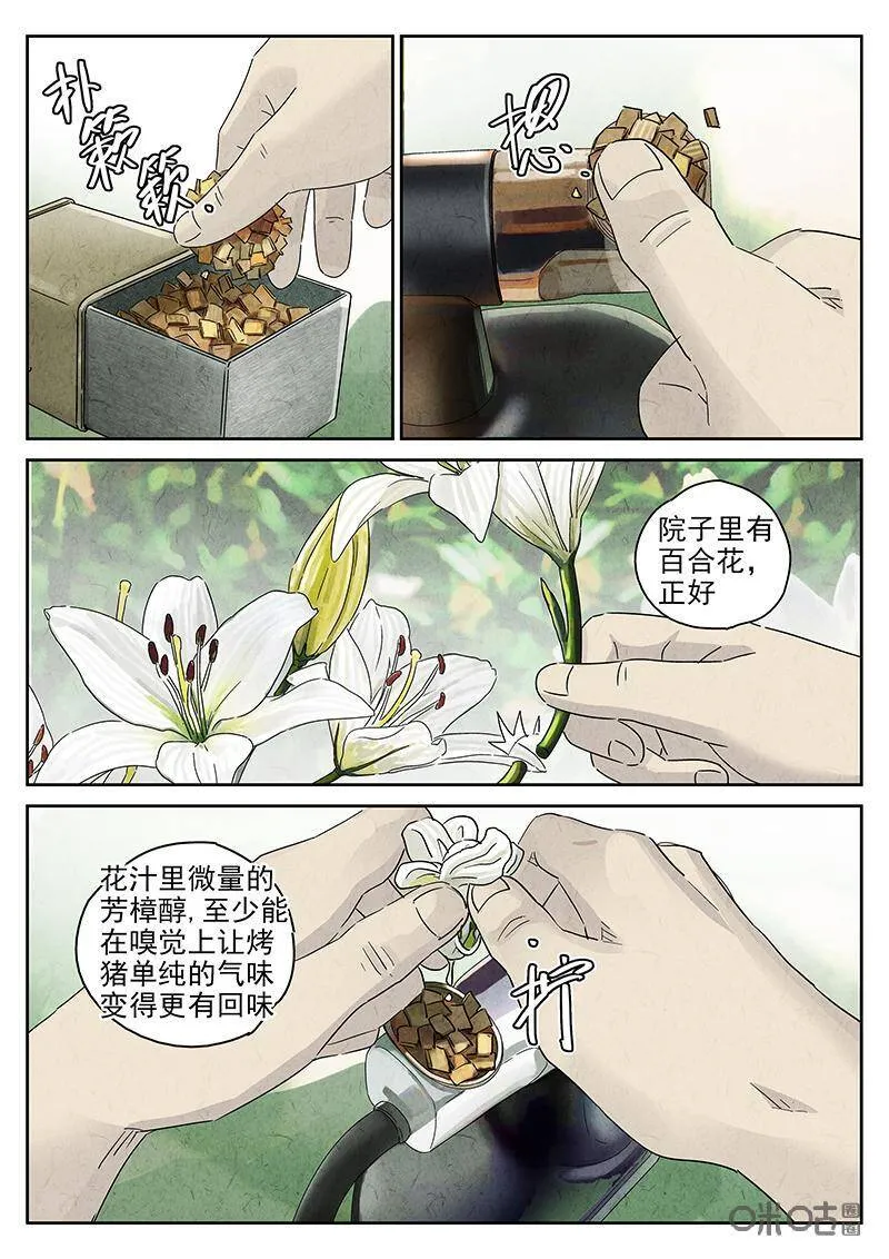 极刑·饭漫画过九反漫画,第317话：百合乳猪（九）1图