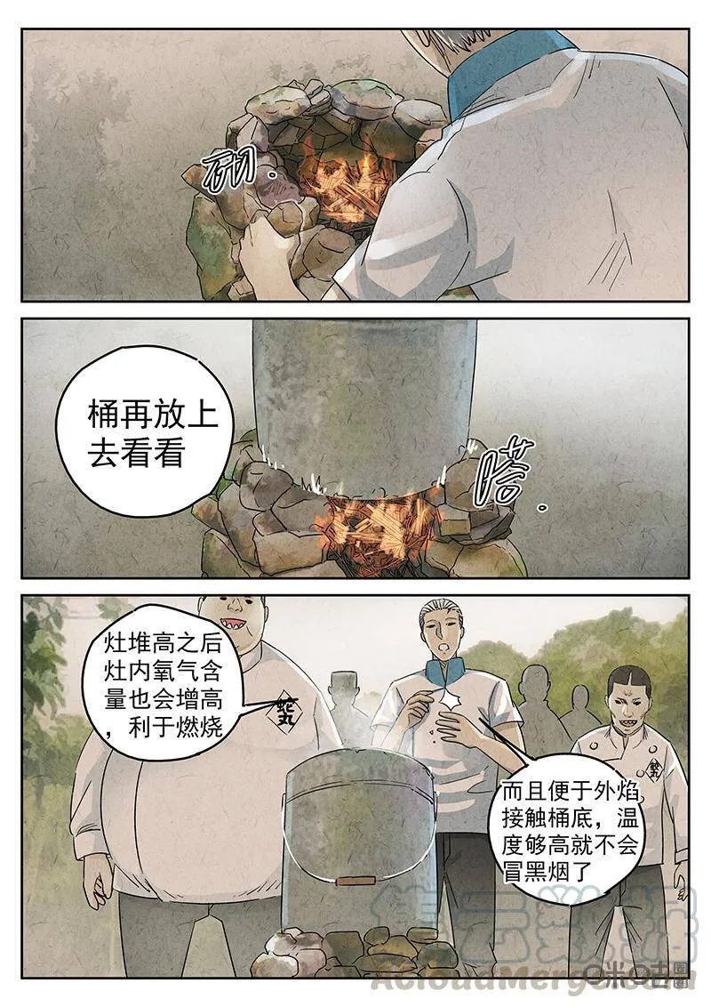 极刑饭僵尸王漫画漫画,第330话：会议便当（四）1图