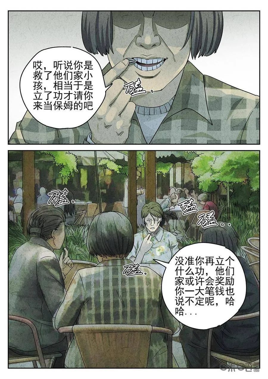 极刑饭僵尸王漫画漫画,第96话：彩虹千层蛋糕2图