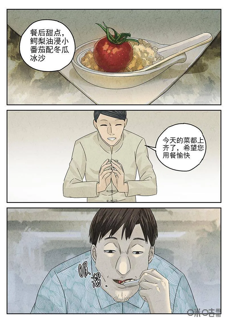 极刑饭漫画在线免费观看漫画,第320话：百合乳猪（十二）2图