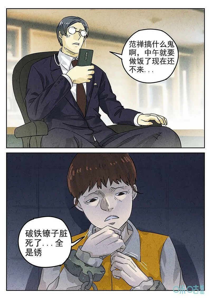 极刑饭漫画全集漫画,第350话：虫合蜊鲈鱼煲（九）2图