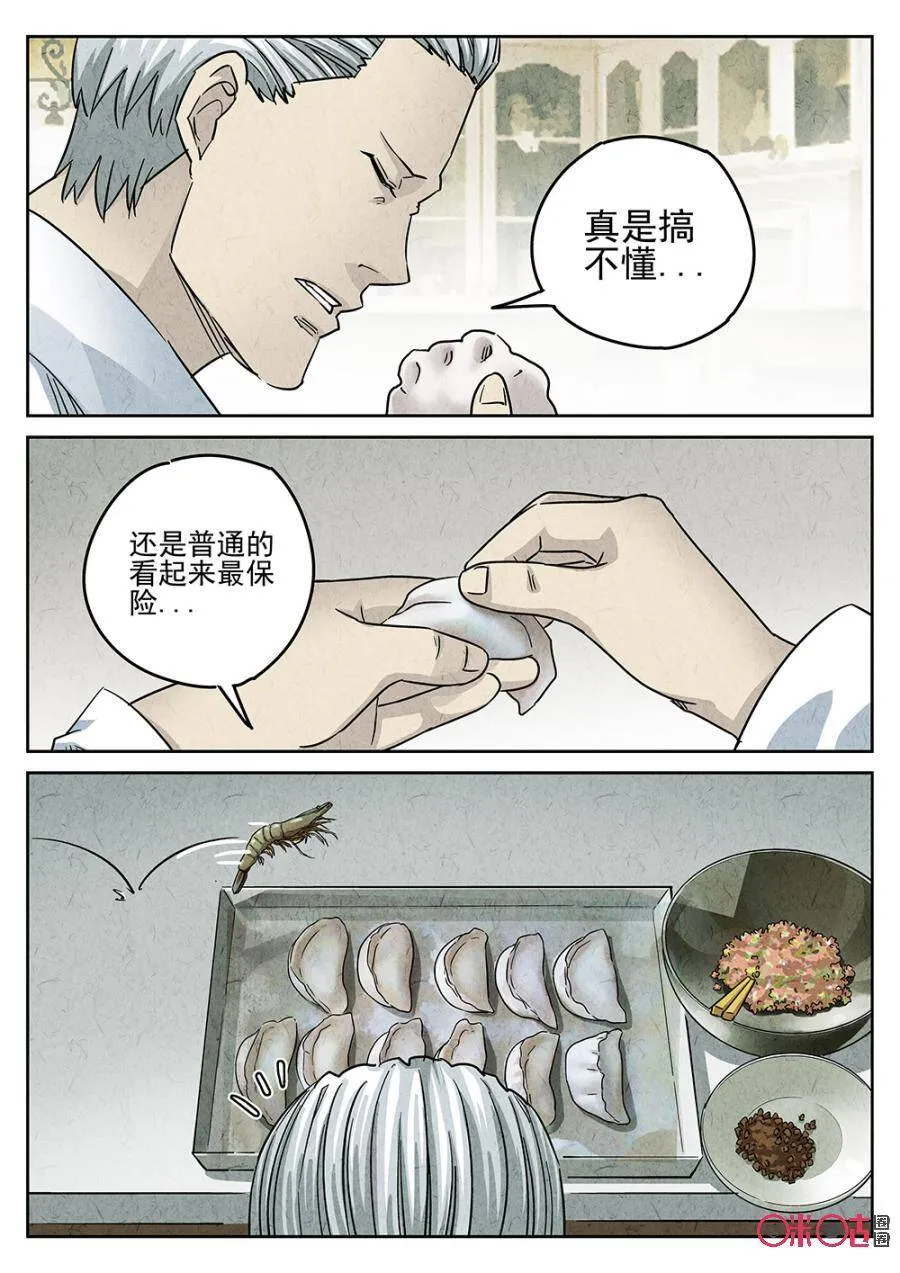 极刑·饭漫画,第190话2图