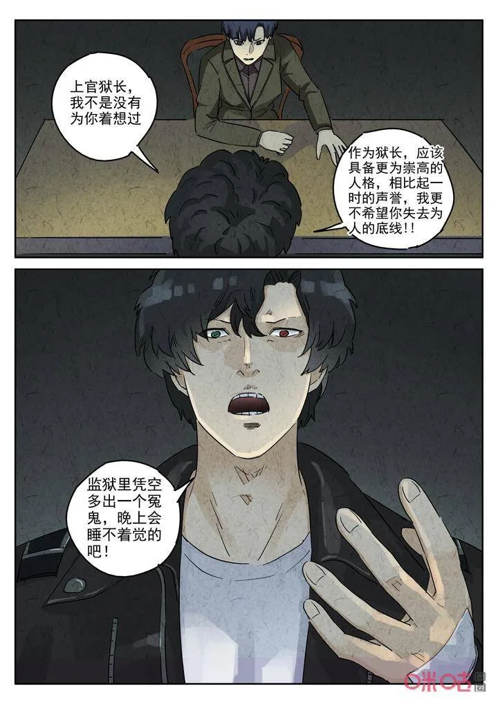 极刑·饭漫画,第271话：三杯九孔鲍（十一）2图