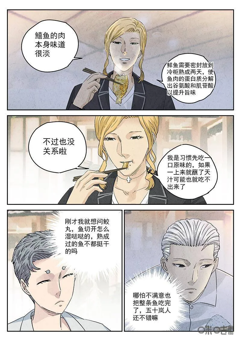 极刑饭漫画全集漫画,第301话：天妇罗（四）2图