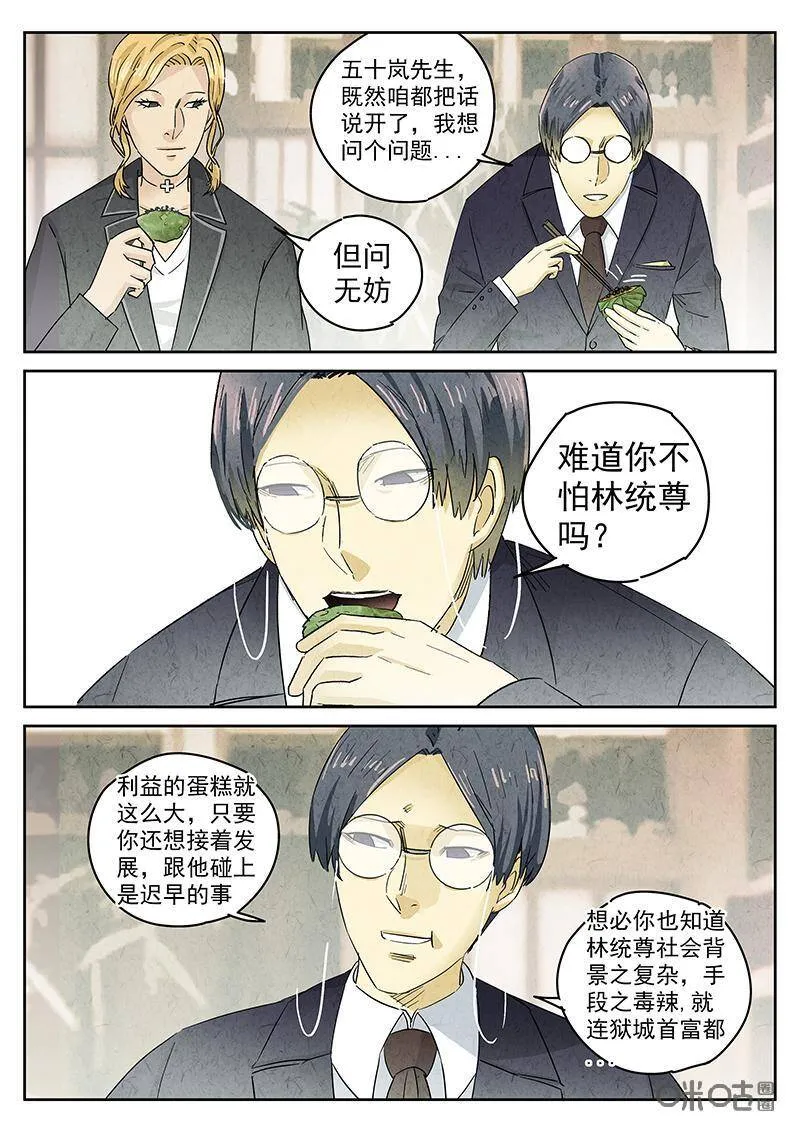 极刑饭僵尸王漫画漫画,第302话：天妇罗（五）1图