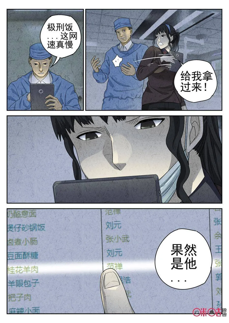 极刑饭僵尸王漫画漫画,第75话1图