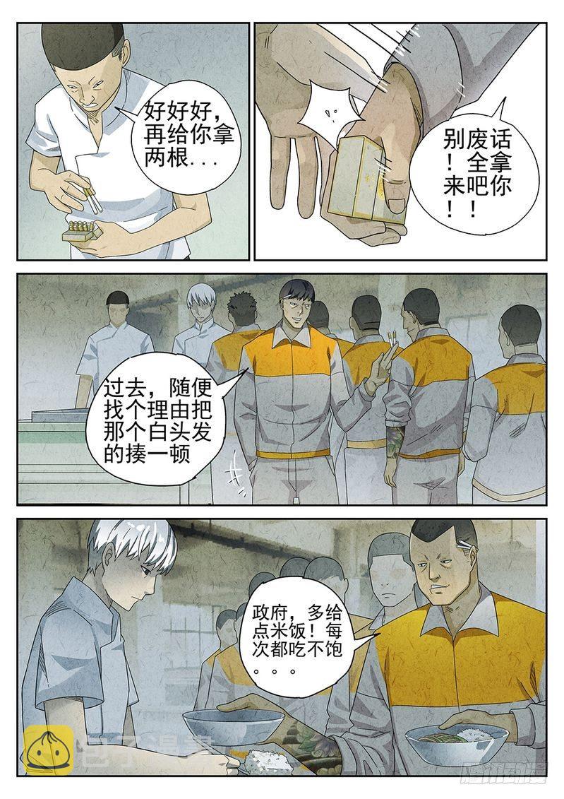 极刑饭完整版漫画,第59话2图