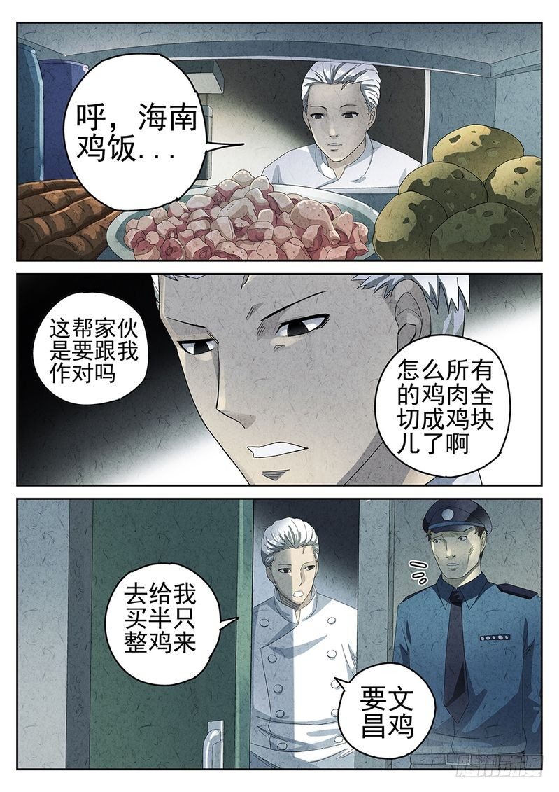 极刑·饭范禅抽的什么烟漫画,第21话1图