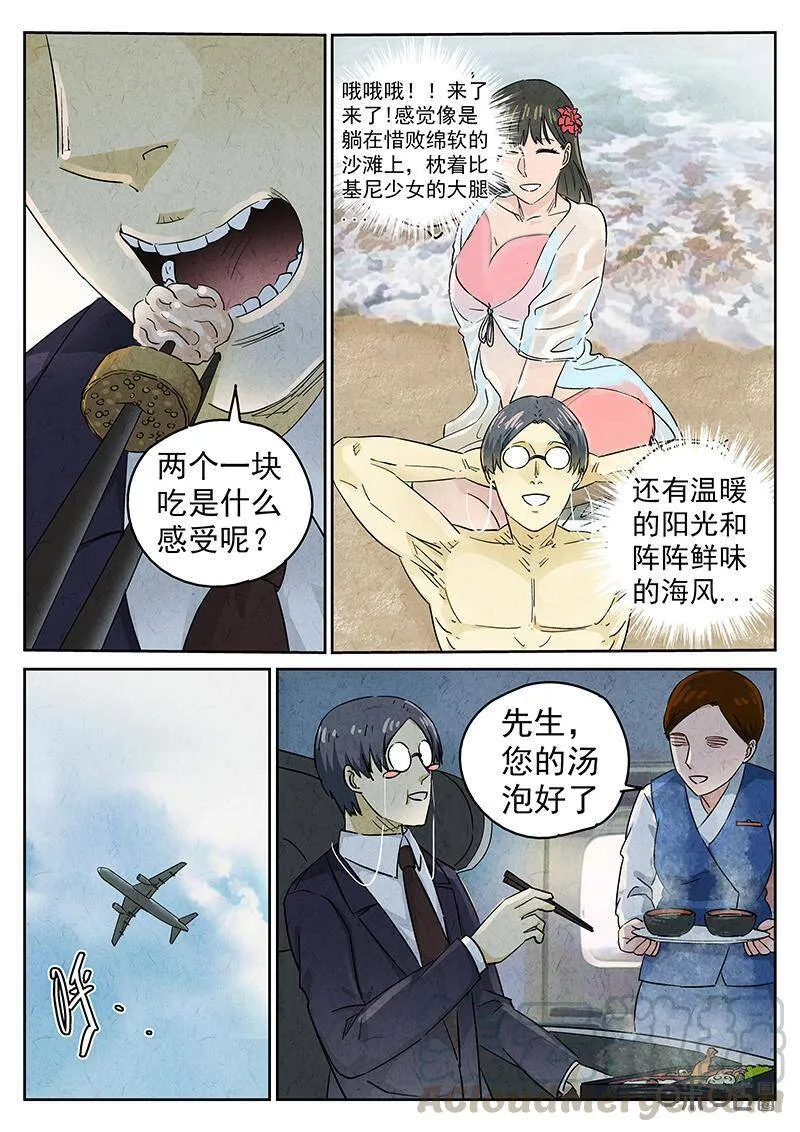 极刑饭漫画免费阅读漫画,第328话：会议便当（二）1图