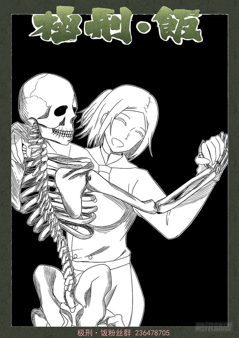 极刑饭僵尸王漫画漫画,第52话1图