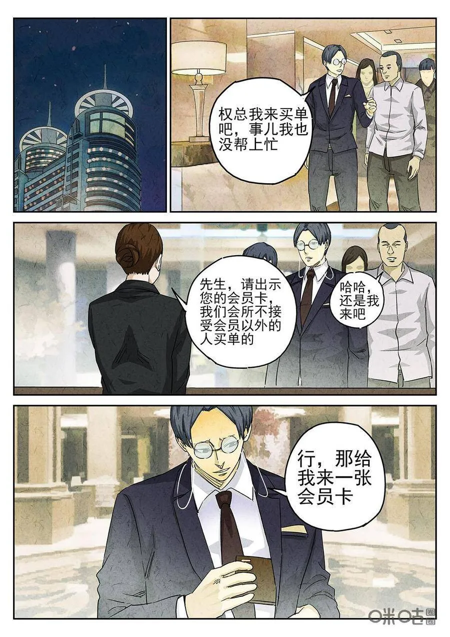 极刑饭僵尸王漫画漫画,第139话：红烧蹄髈2图