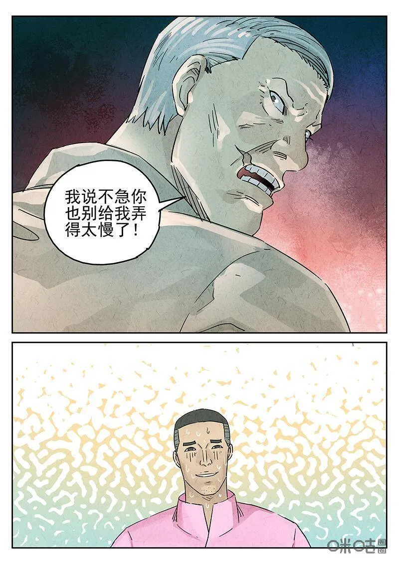 极刑·饭漫画,第341话：果子干（八）2图