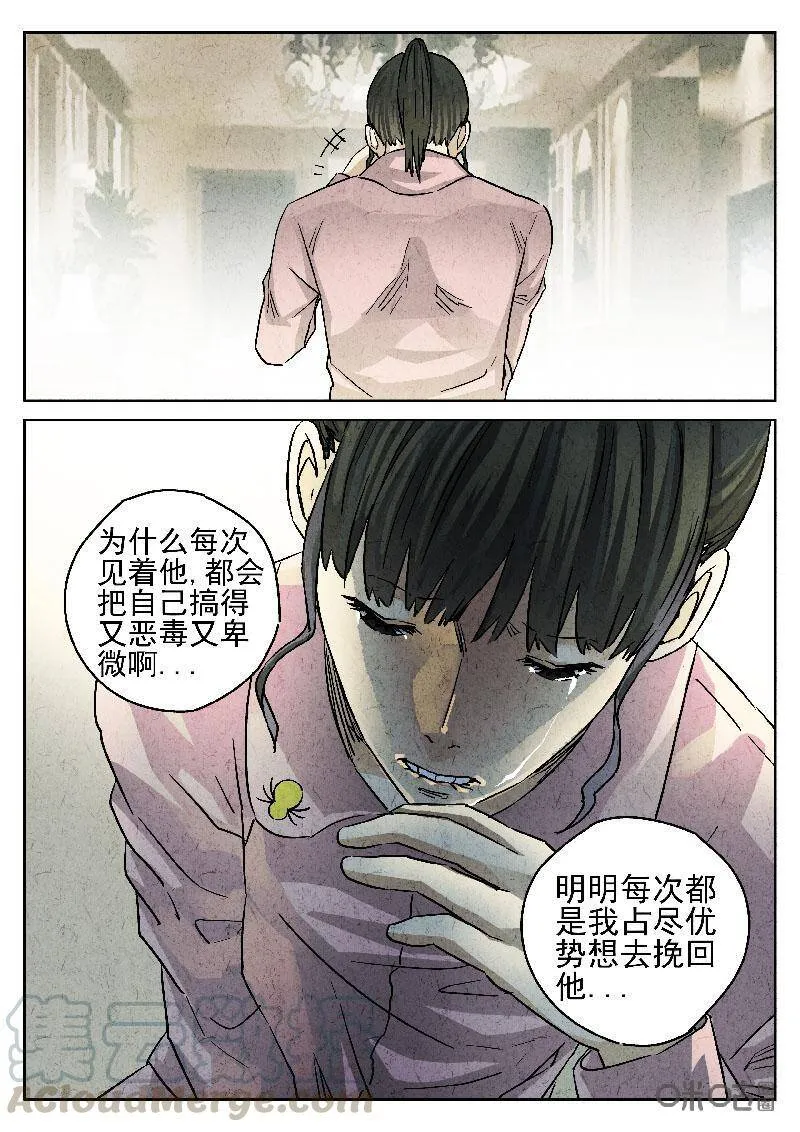 极刑·饭漫画,第208话1图