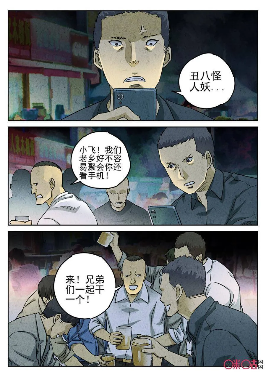 极刑·饭漫画,第185话2图