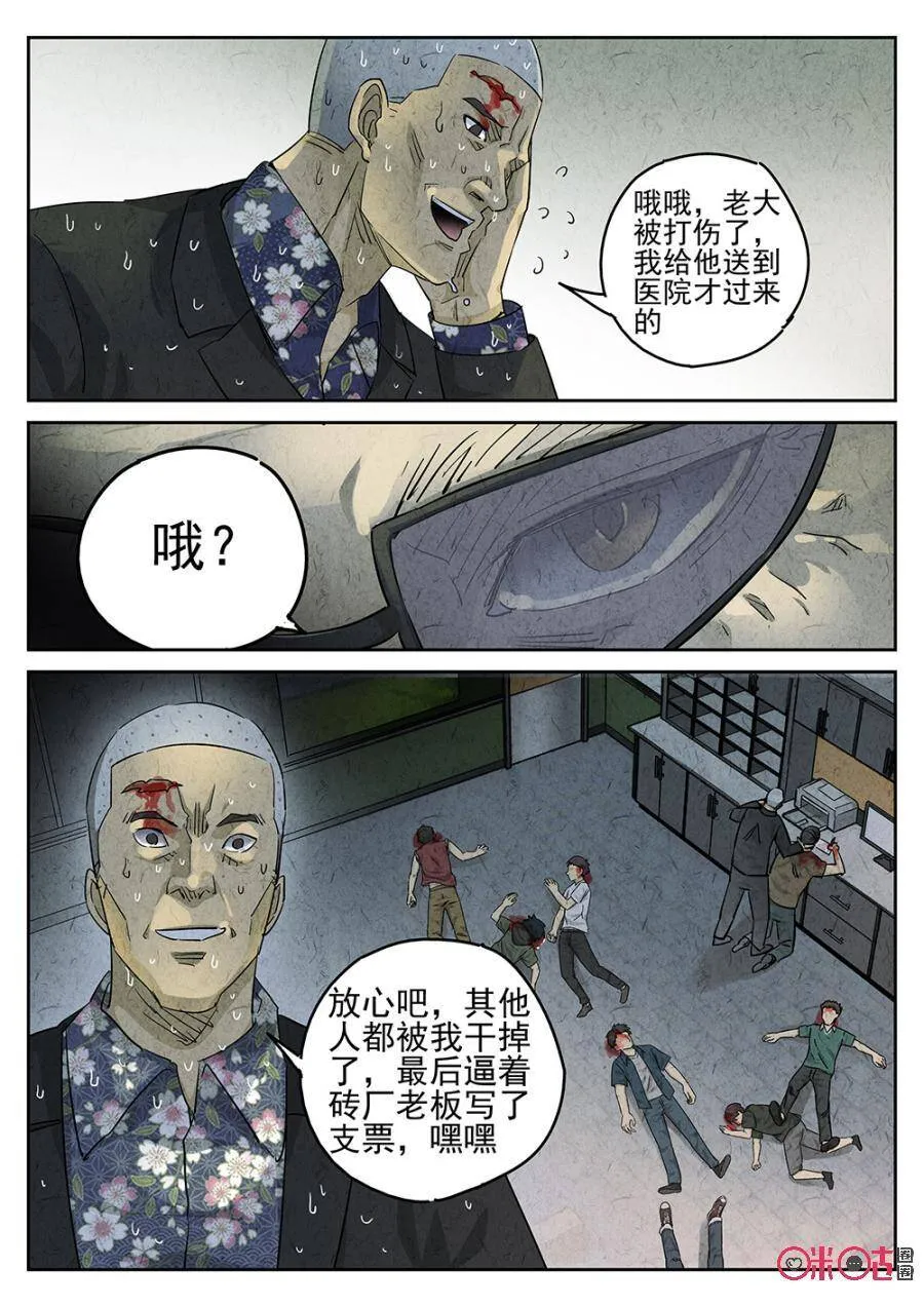 极刑·饭漫画,第117话2图