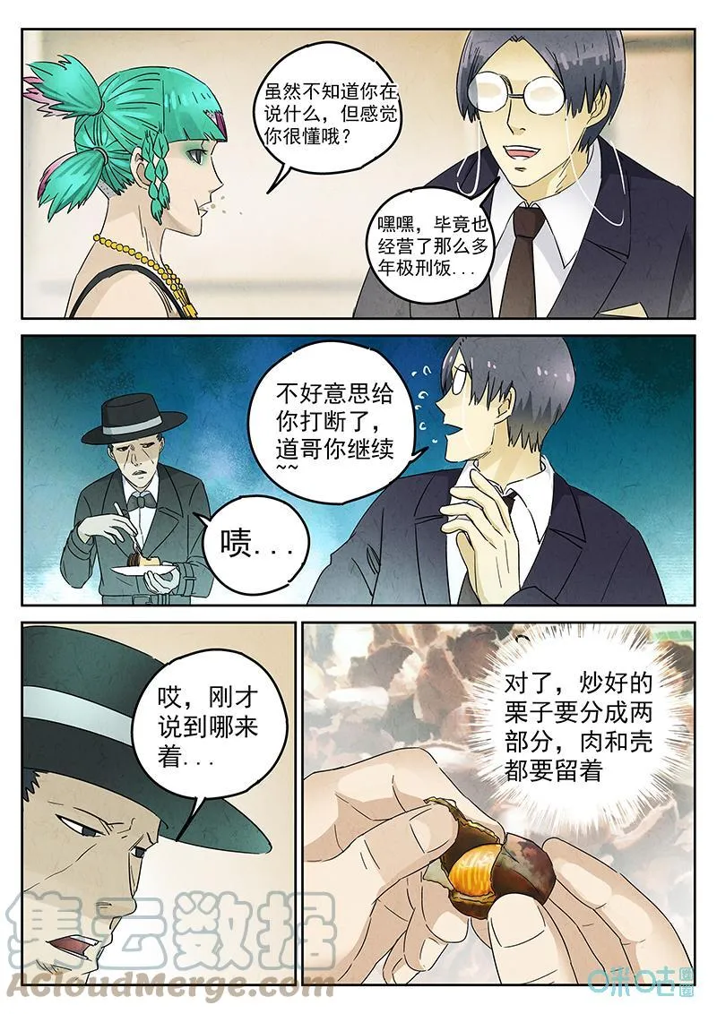 极刑·饭漫画,第357话：手信蒙布朗卷（五）1图