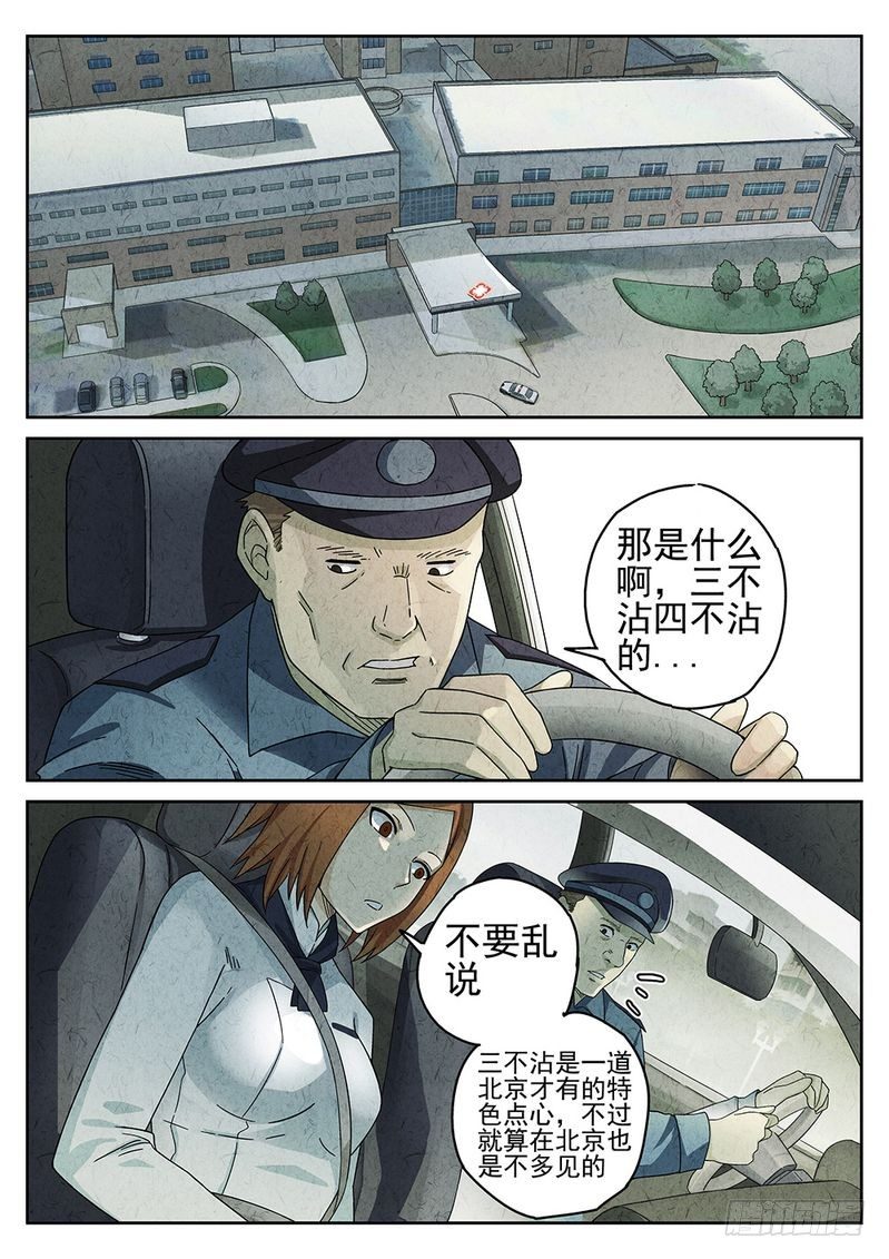 极刑饭之螺蛳粉漫画,第34话2图