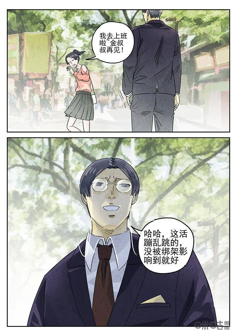 极刑·饭会议便当漫画,第342话：蛤蜊鲈鱼煲（一）2图