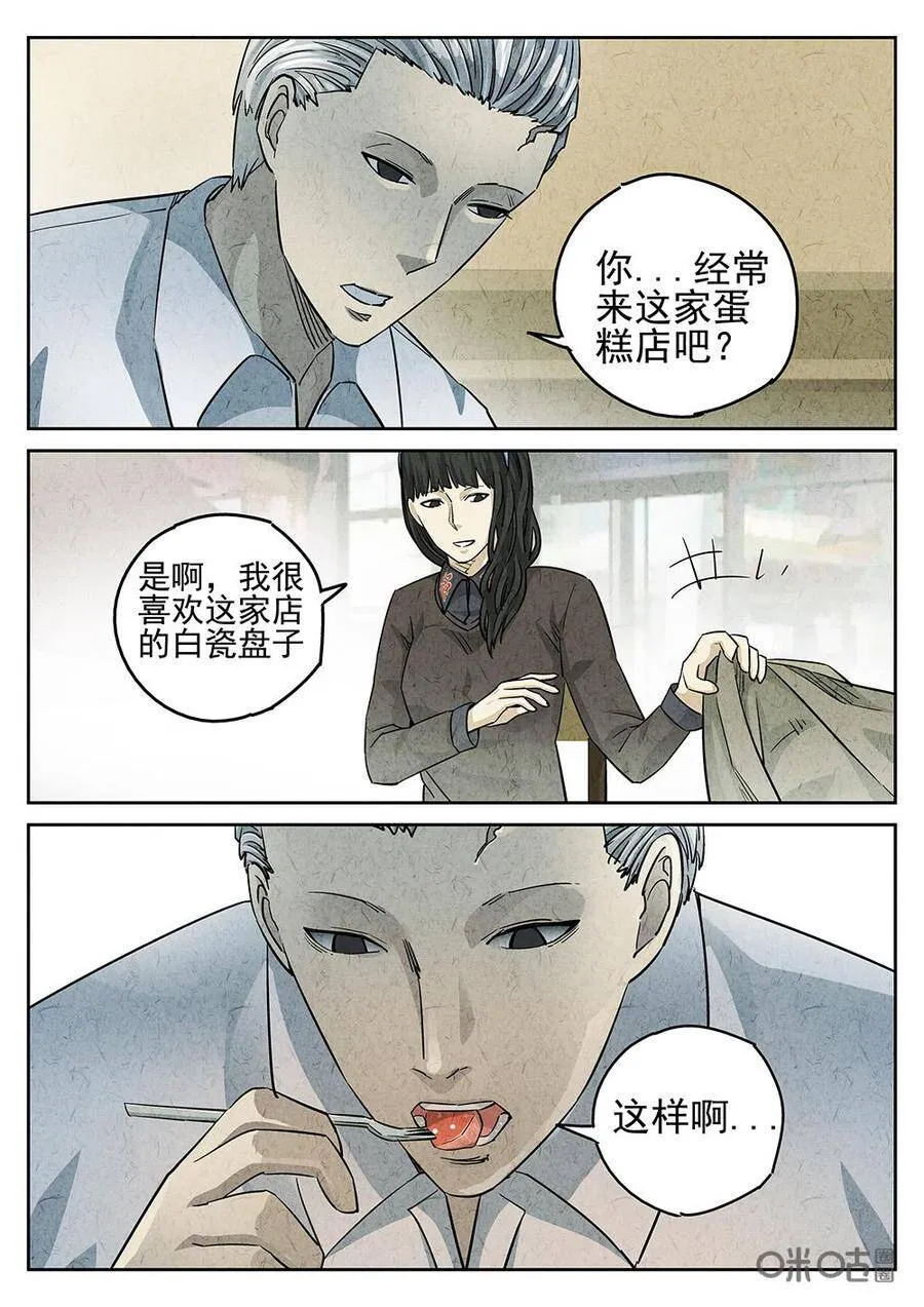 极刑饭僵尸王漫画漫画,第125话：草莓蛋糕1图