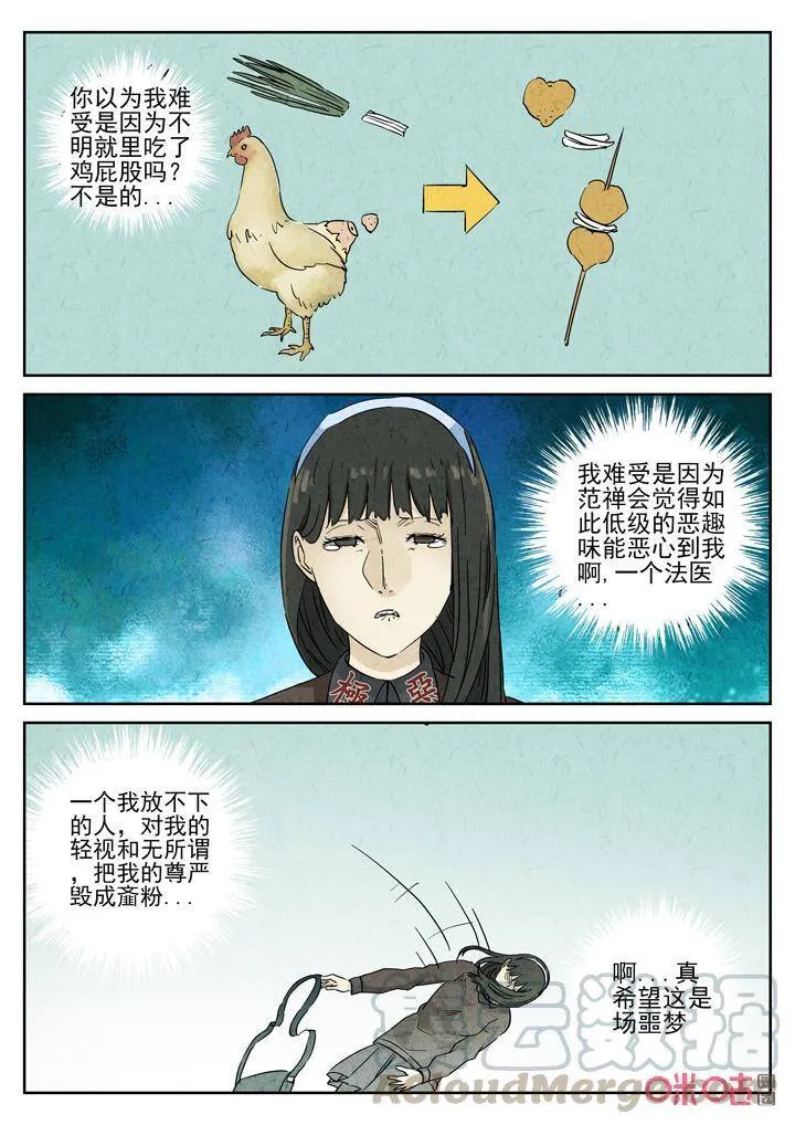 极刑饭僵尸王漫画漫画,第276话：番外篇·七里香（四）1图