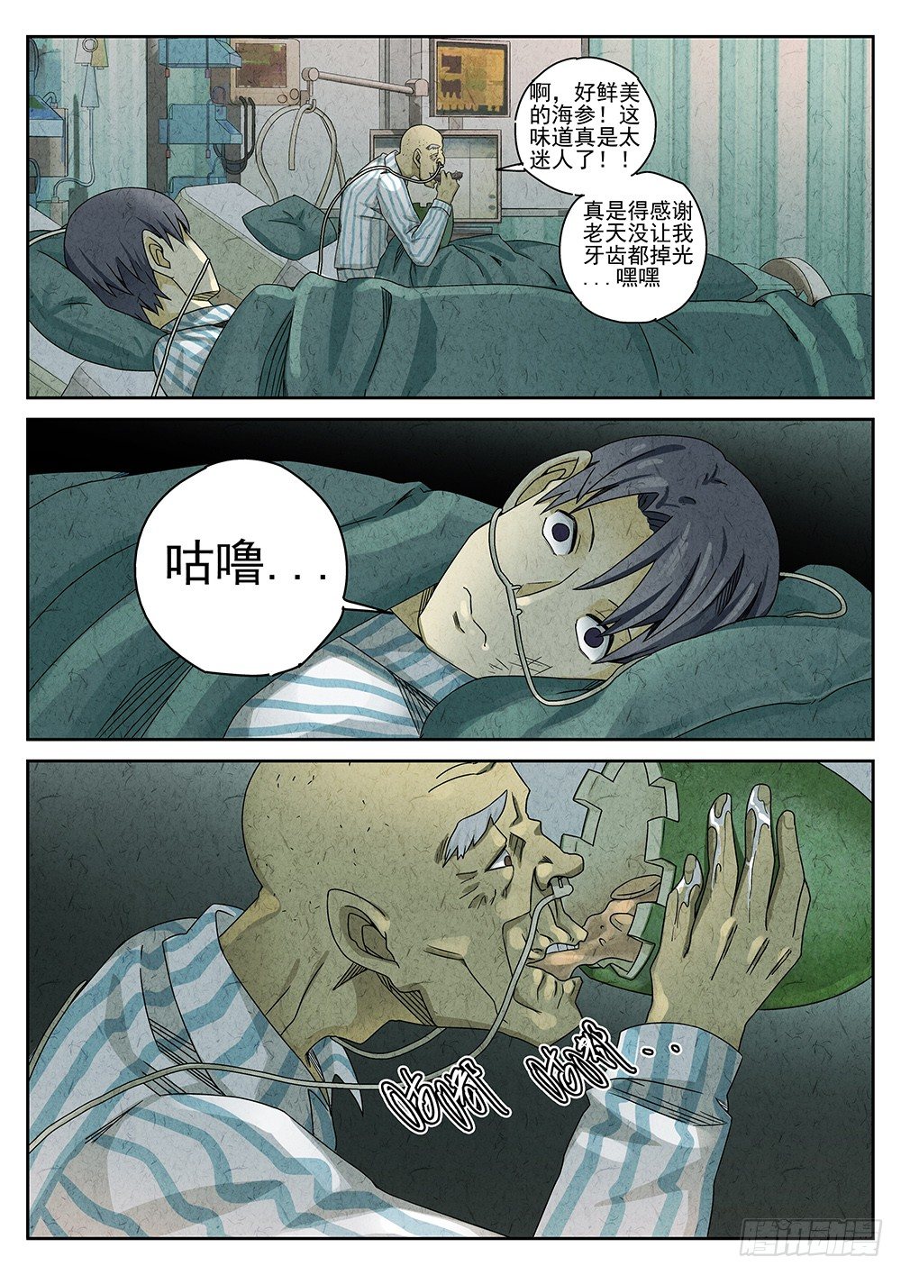 极刑饭僵尸王漫画漫画,第66话1图