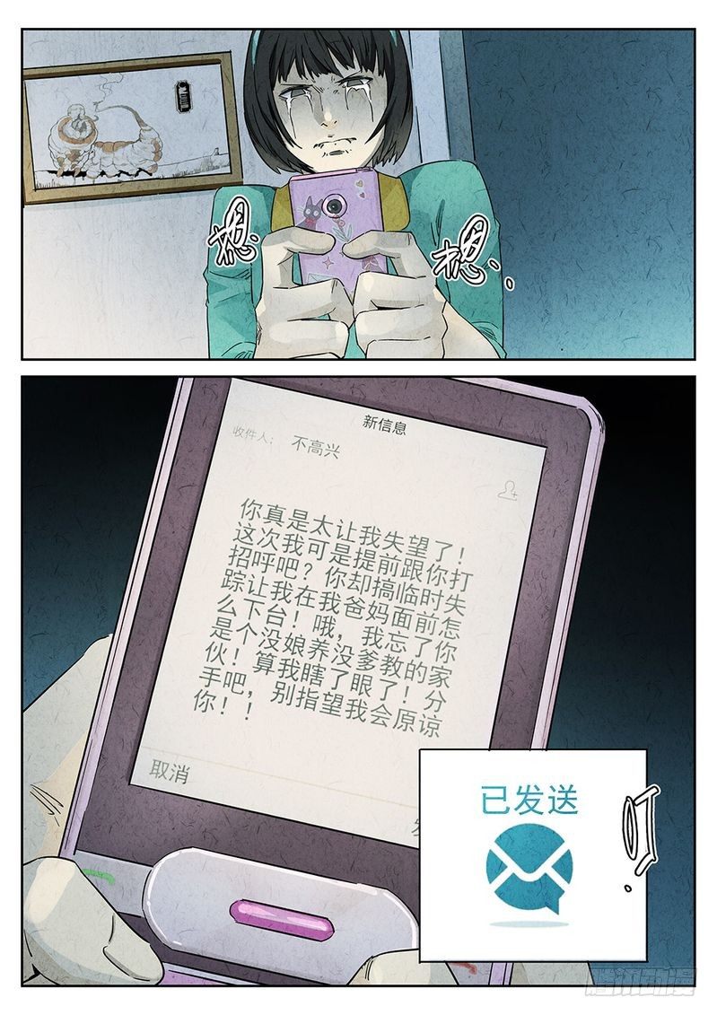 极刑·饭漫画大结局漫画,第48话1图